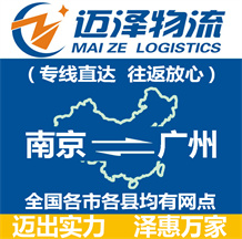 南京到广州物流公司_南京物流到广州_南京至广州物流专线-Z6尊龙