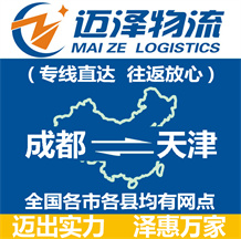 成都到天津物流公司_成都物流到天津_成都至天津物流专线-Z6尊龙
