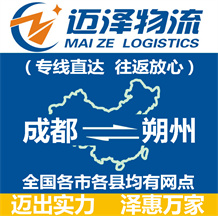 成都到朔州物流公司_成都物流到朔州_成都至朔州物流专线-Z6尊龙