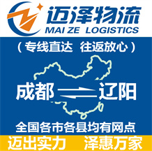成都到辽阳物流公司_成都物流到辽阳_成都至辽阳物流专线-Z6尊龙