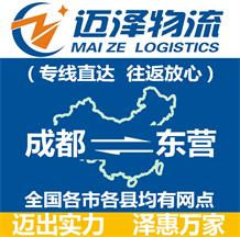 成都到东营物流公司_成都物流到东营_成都至东营物流专线-Z6尊龙
