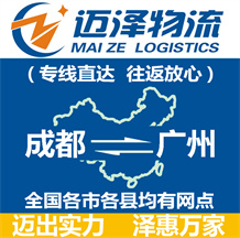成都到广州物流公司_成都物流到广州_成都至广州物流专线-Z6尊龙