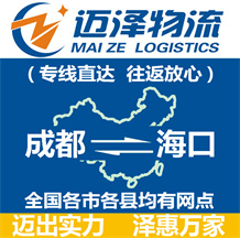 成都到海口物流公司_成都物流到海口_成都至海口物流专线-Z6尊龙