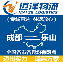成都到乐山物流公司_成都物流到乐山_成都至乐山物流专线-Z6尊龙