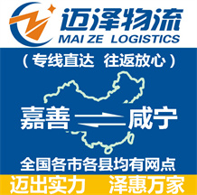 嘉善到咸宁物流公司_嘉善物流到咸宁_嘉善至咸宁物流专线-Z6尊龙
