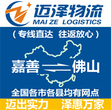 嘉善到佛山物流公司_嘉善物流到佛山_嘉善至佛山物流专线-Z6尊龙