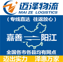 嘉善到阳江物流公司_嘉善物流到阳江_嘉善至阳江物流专线-Z6尊龙