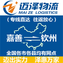 嘉善到钦州物流公司_嘉善物流到钦州_嘉善至钦州物流专线-Z6尊龙