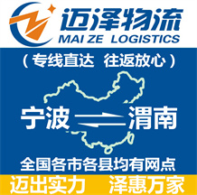 宁波到渭南物流公司_宁波物流到渭南_宁波至渭南物流专线-Z6尊龙