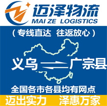 义乌到广宗县物流公司_义乌物流到广宗县_义乌至广宗县物流专线-Z6尊龙