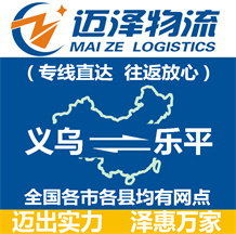 义乌到乐平物流公司_义乌物流到乐平_义乌至乐平物流专线-Z6尊龙