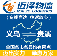义乌到贵溪物流公司_义乌物流到贵溪_义乌至贵溪物流专线-Z6尊龙