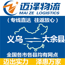 义乌到大余县物流公司_义乌物流到大余县_义乌至大余县物流专线-Z6尊龙