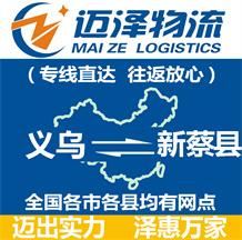 义乌到新蔡县物流公司_义乌物流到新蔡县_义乌至新蔡县物流专线-Z6尊龙