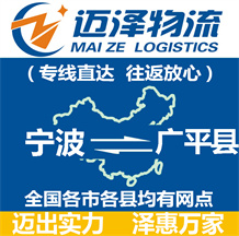 宁波到广平县物流公司_宁波物流到广平县_宁波至广平县物流专线-Z6尊龙