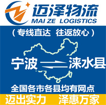 宁波到涞水县物流公司_宁波物流到涞水县_宁波至涞水县物流专线-Z6尊龙