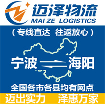 宁波到海阳物流公司_宁波物流到海阳_宁波至海阳物流专线-Z6尊龙