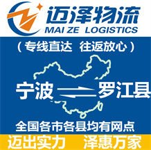 宁波到罗江县物流公司_宁波物流到罗江县_宁波至罗江县物流专线-Z6尊龙