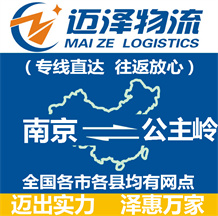 南京到公主岭物流公司_南京物流到公主岭_南京至公主岭物流专线-Z6尊龙