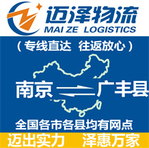 南京到广丰县物流公司_南京物流到广丰县_南京至广丰县物流专线-Z6尊龙