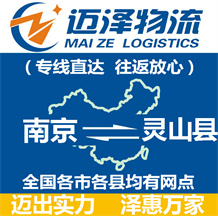 南京到灵山县物流公司_南京物流到灵山县_南京至灵山县物流专线-Z6尊龙