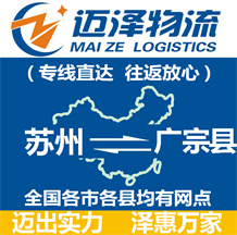 苏州到广宗县物流公司_苏州物流到广宗县_苏州至广宗县物流专线-Z6尊龙