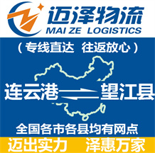 连云港到望江县物流公司_连云港物流到望江县_连云港至望江县物流专线-Z6尊龙