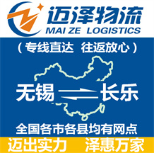 无锡到长乐物流公司_无锡物流到长乐_无锡至长乐物流专线-Z6尊龙