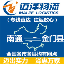 南通到金门县物流公司_南通物流到金门县_南通至金门县物流专线-Z6尊龙