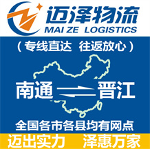 南通到晋江物流公司_南通物流到晋江_南通至晋江物流专线-Z6尊龙