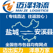 盐城到安溪县物流公司_盐城物流到安溪县_盐城至安溪县物流专线-Z6尊龙