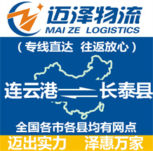连云港到长泰县物流公司_连云港物流到长泰县_连云港至长泰县物流专线-Z6尊龙