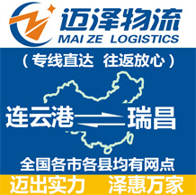 连云港到瑞昌物流公司_连云港物流到瑞昌_连云港至瑞昌物流专线-Z6尊龙