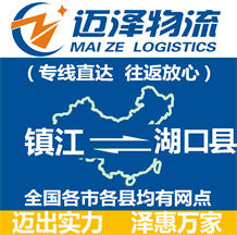 镇江到湖口县物流公司_镇江物流到湖口县_镇江至湖口县物流专线-Z6尊龙
