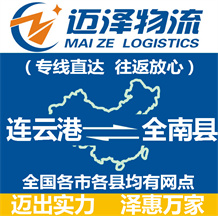 连云港到全南县物流公司_连云港物流到全南县_连云港至全南县物流专线-Z6尊龙