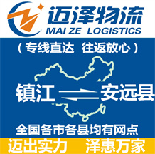 镇江到安远县物流公司_镇江物流到安远县_镇江至安远县物流专线-Z6尊龙