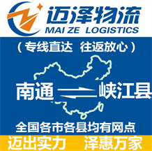 南通到峡江县物流公司_南通物流到峡江县_南通至峡江县物流专线-Z6尊龙