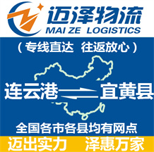 连云港到宜黄县物流公司_连云港物流到宜黄县_连云港至宜黄县物流专线-Z6尊龙