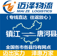 镇江到唐河县物流公司_镇江物流到唐河县_镇江至唐河县物流专线-Z6尊龙