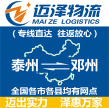 泰州到邓州物流公司_泰州物流到邓州_泰州至邓州物流专线-Z6尊龙