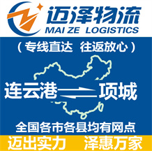 连云港到项城物流公司_连云港物流到项城_连云港至项城物流专线-Z6尊龙