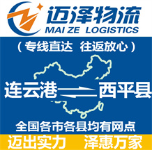 连云港到西平县物流公司_连云港物流到西平县_连云港至西平县物流专线-Z6尊龙