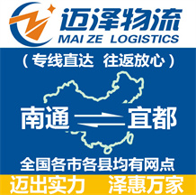 南通到宜都物流公司_南通物流到宜都_南通至宜都物流专线-Z6尊龙