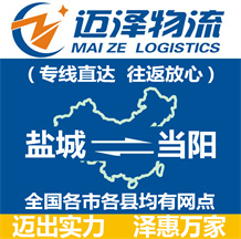 盐城到当阳物流公司_盐城物流到当阳_盐城至当阳物流专线-Z6尊龙