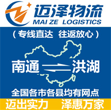 南通到洪湖物流公司_南通物流到洪湖_南通至洪湖物流专线-Z6尊龙