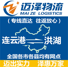 连云港到洪湖物流公司_连云港物流到洪湖_连云港至洪湖物流专线-Z6尊龙