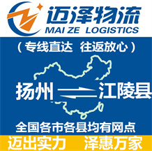 扬州到江陵县物流公司_扬州物流到江陵县_扬州至江陵县物流专线-Z6尊龙