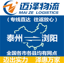 泰州到浏阳物流公司_泰州物流到浏阳_泰州至浏阳物流专线-Z6尊龙