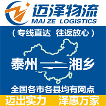 泰州到湘乡物流公司_泰州物流到湘乡_泰州至湘乡物流专线-Z6尊龙