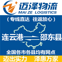 连云港到邵东县物流公司_连云港物流到邵东县_连云港至邵东县物流专线-Z6尊龙
